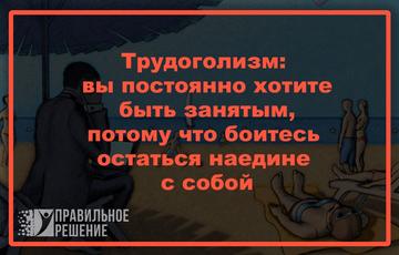 Трудоголизм